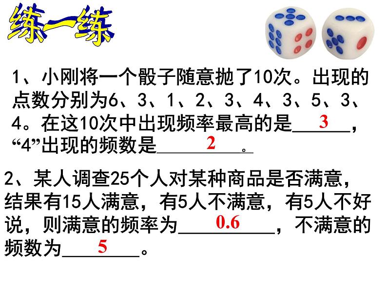 江苏科学技术出版社初中数学八年级下册 7.3 频数与频率 课件108