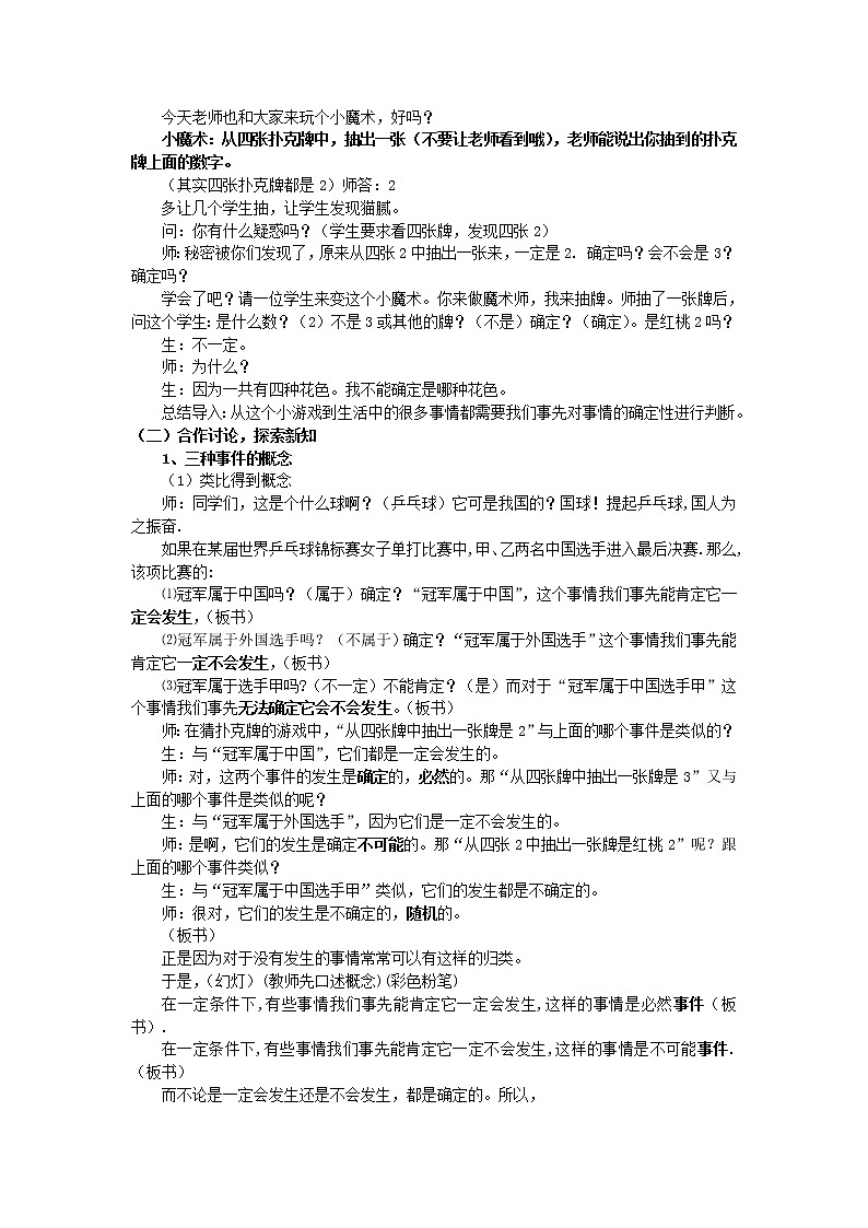 江苏科学技术出版社初中数学八年级下册 8.1 确定事件与随机事件 教案402