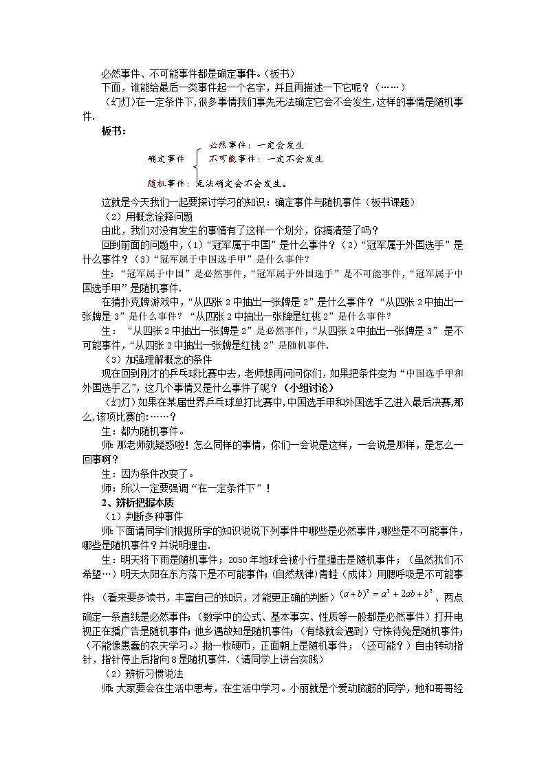 江苏科学技术出版社初中数学八年级下册 8.1 确定事件与随机事件 教案403