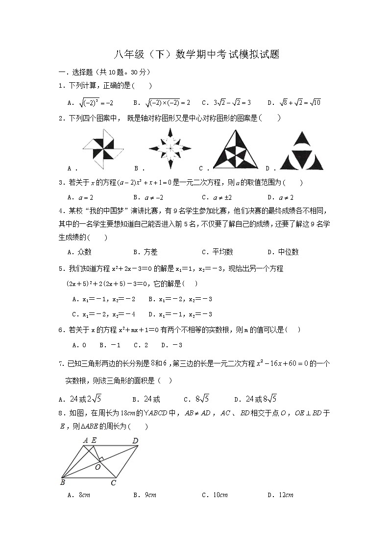 浙教版八年级数学下册期中考试模拟卷05第1页