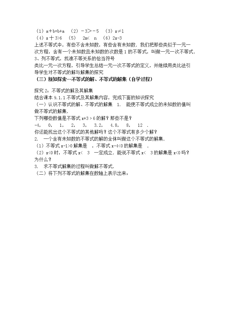 北京出版社初中数学七年级下册 4.1 不等式  教案02