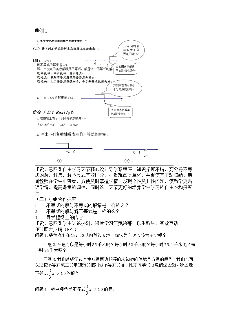 北京出版社初中数学七年级下册 4.1 不等式  教案03