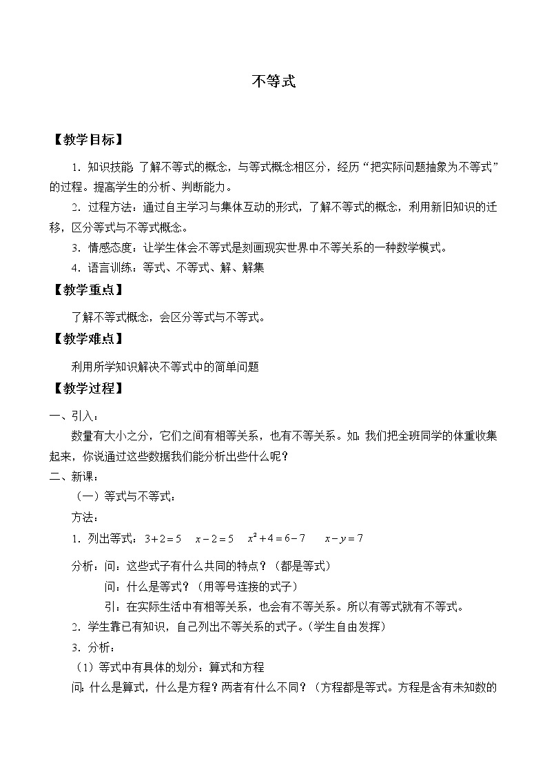 北京出版社初中数学七年级下册 4.1 不等式  教案101
