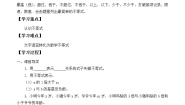 北京课改版七年级下册4.1 不等式学案设计