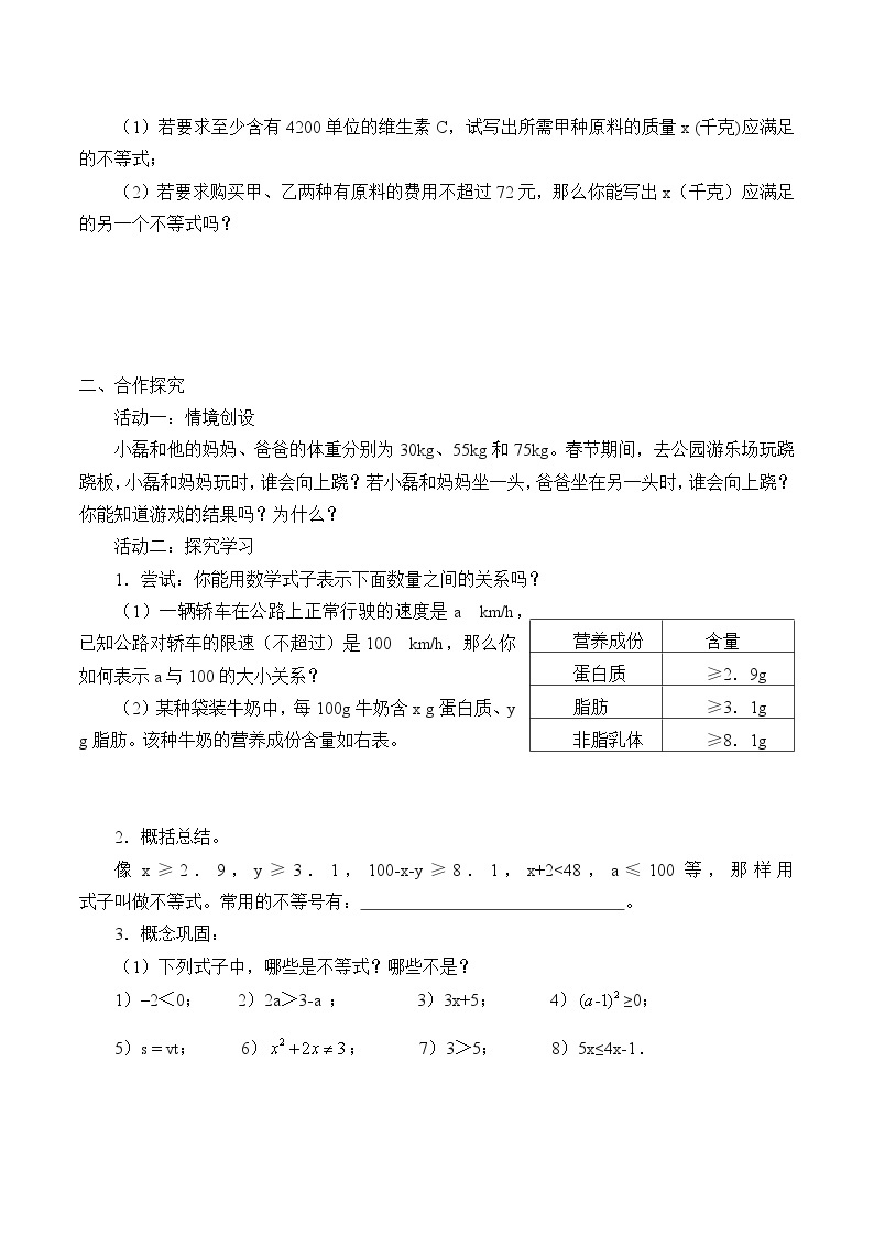 北京出版社初中数学七年级下册 4.1 不等式  学案02