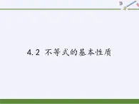 北京出版社初中数学七年级下册 4.2 不等式的基本性质  课件