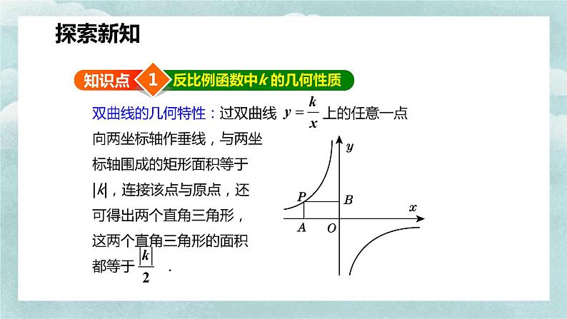 人教版九年级数学下册课件 26.1 反比例函数 第三课时第6页