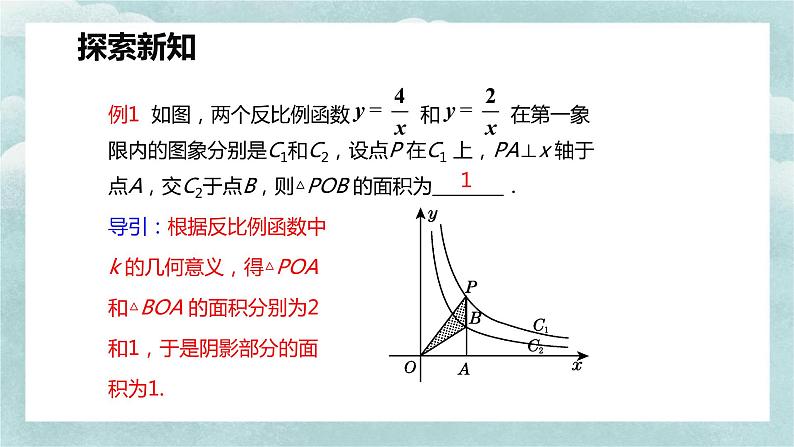 人教版九年级数学下册课件 26.1 反比例函数 第三课时第7页