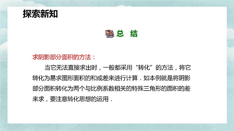 人教版九年级数学下册课件 26.1 反比例函数 第三课时第8页
