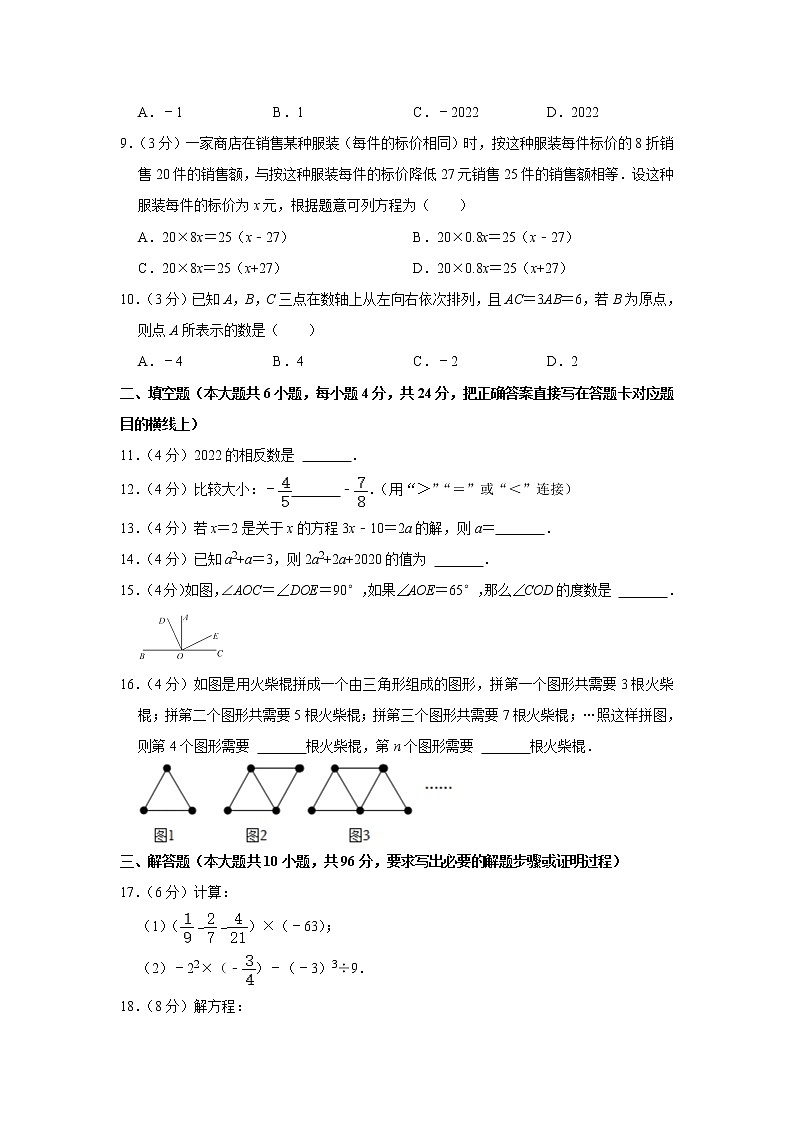 四川省广元市苍溪县2022-2023学年七年级上学期期末学业水平测试数学试题(含答案)第2页