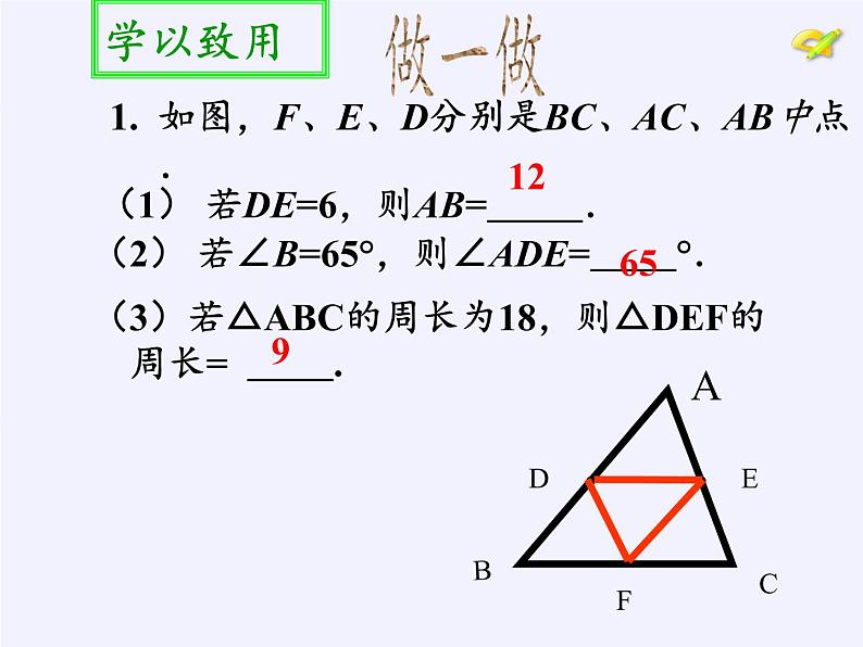 江苏科学技术出版社初中数学八年级下册 9.5 三角形的中位线 课件1508