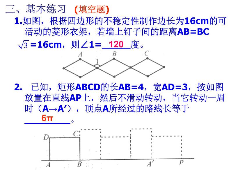江苏科学技术出版社初中数学八年级下册 9.4 矩形、菱形、正方形 课件1第7页