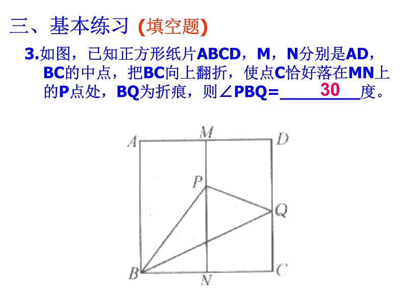 江苏科学技术出版社初中数学八年级下册 9.4 矩形、菱形、正方形 课件1第8页