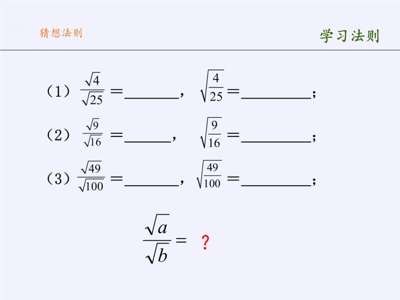 江苏科学技术出版社初中数学八年级下册 12.2 二次根式的乘除  课件603
