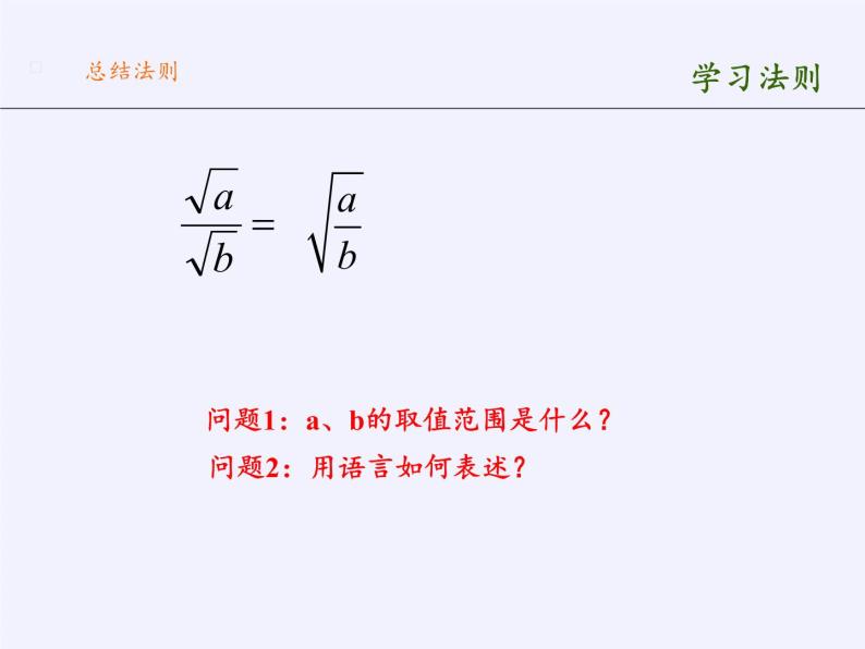 江苏科学技术出版社初中数学八年级下册 12.2 二次根式的乘除  课件604