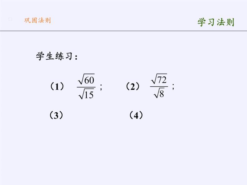 江苏科学技术出版社初中数学八年级下册 12.2 二次根式的乘除  课件606