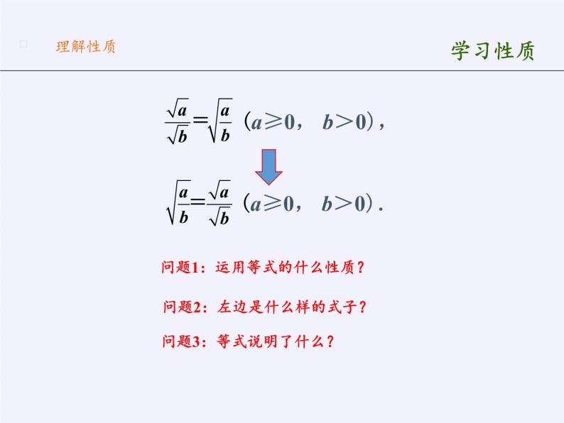 江苏科学技术出版社初中数学八年级下册 12.2 二次根式的乘除  课件607