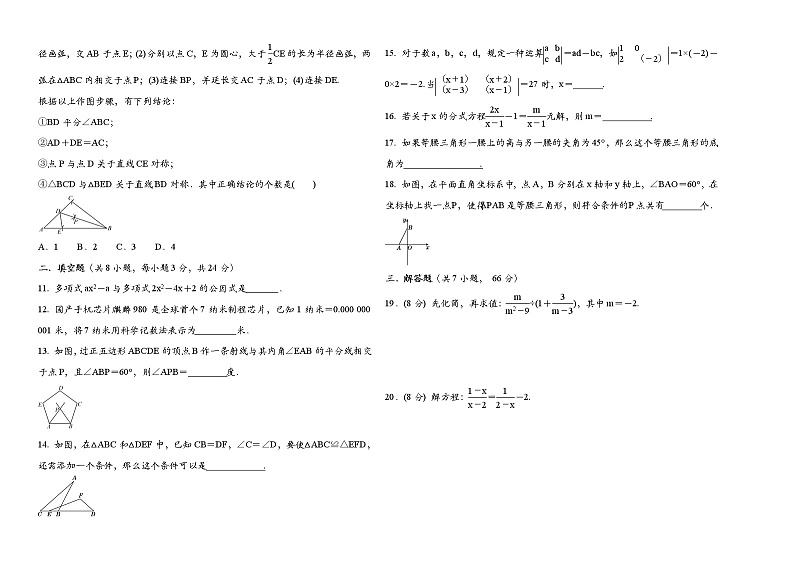 甘肃省武威市第十中学 2022-2023学年八年级数学上学期期末考试数学模拟试卷 (含答案)第2页