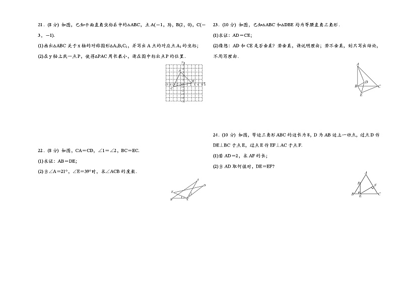 甘肃省武威市第十中学 2022-2023学年八年级数学上学期期末考试数学模拟试卷 (含答案)第3页