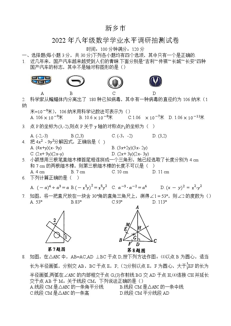 河南省新乡市2021-2022学年八年级上学期期末学业水平调研抽测数学试卷 (含答案)01