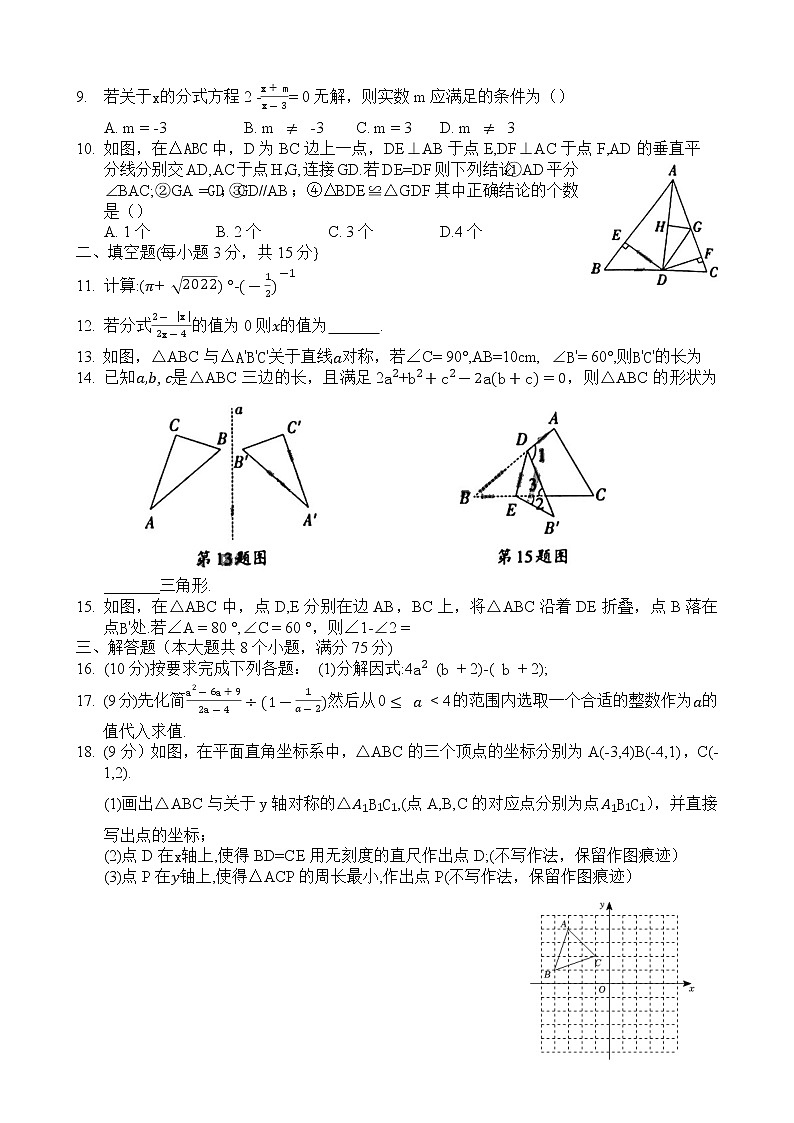 河南省新乡市2021-2022学年八年级上学期期末学业水平调研抽测数学试卷 (含答案)02