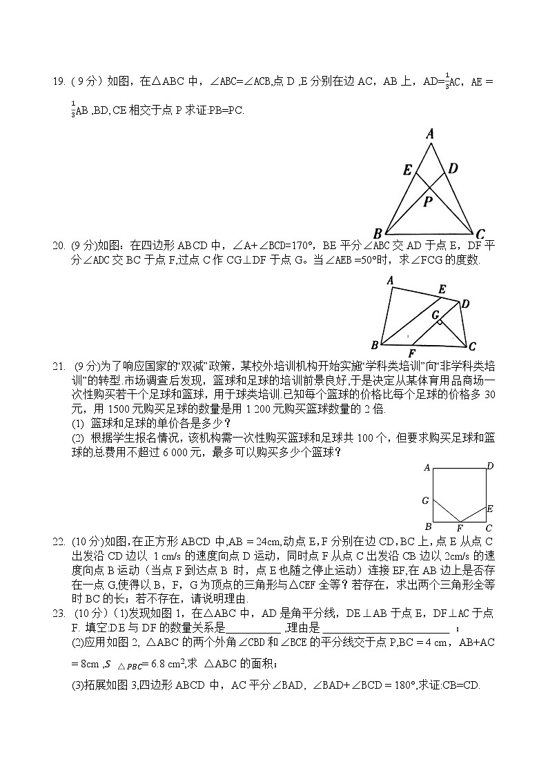 河南省新乡市2021-2022学年八年级上学期期末学业水平调研抽测数学试卷 (含答案)03
