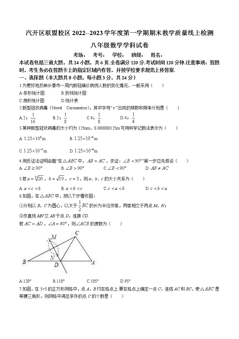 吉林省长春市汽开区联盟校区2022-2023学年八年级上学期期末教学质量数学试题 (含答案)01