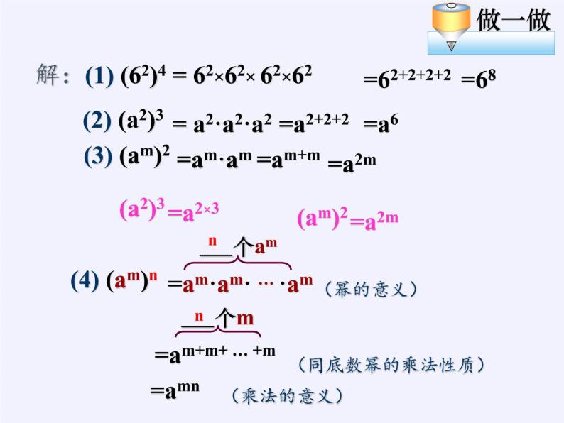 江苏科学技术出版社初中数学七年级下册 8.2 幂的乘方与积的乘方  课件104