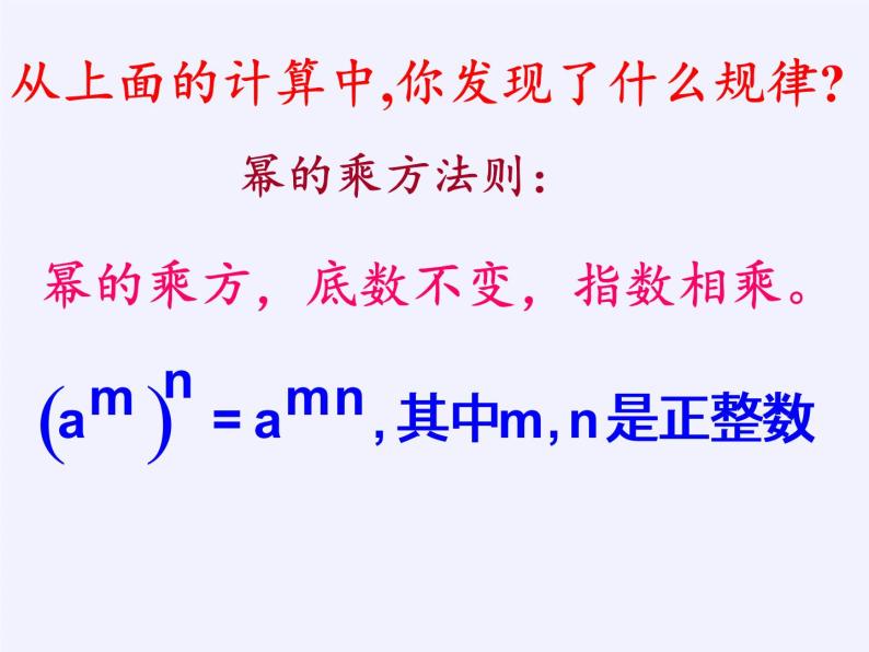 江苏科学技术出版社初中数学七年级下册 8.2 幂的乘方与积的乘方  课件105