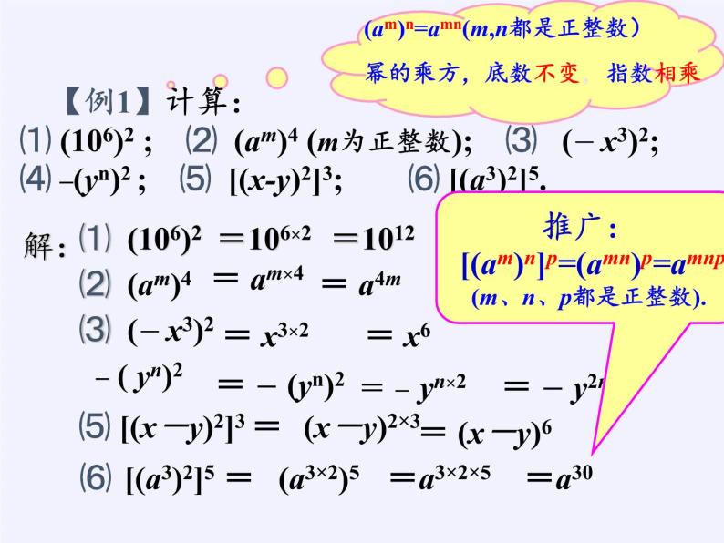 江苏科学技术出版社初中数学七年级下册 8.2 幂的乘方与积的乘方  课件106