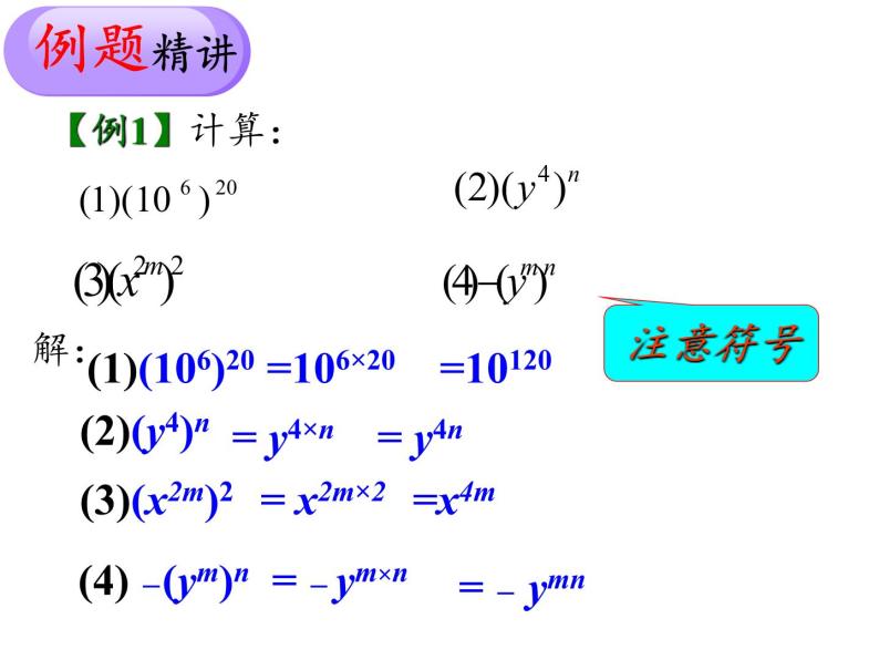 江苏科学技术出版社初中数学七年级下册 8.2 幂的乘方与积的乘方  课件307