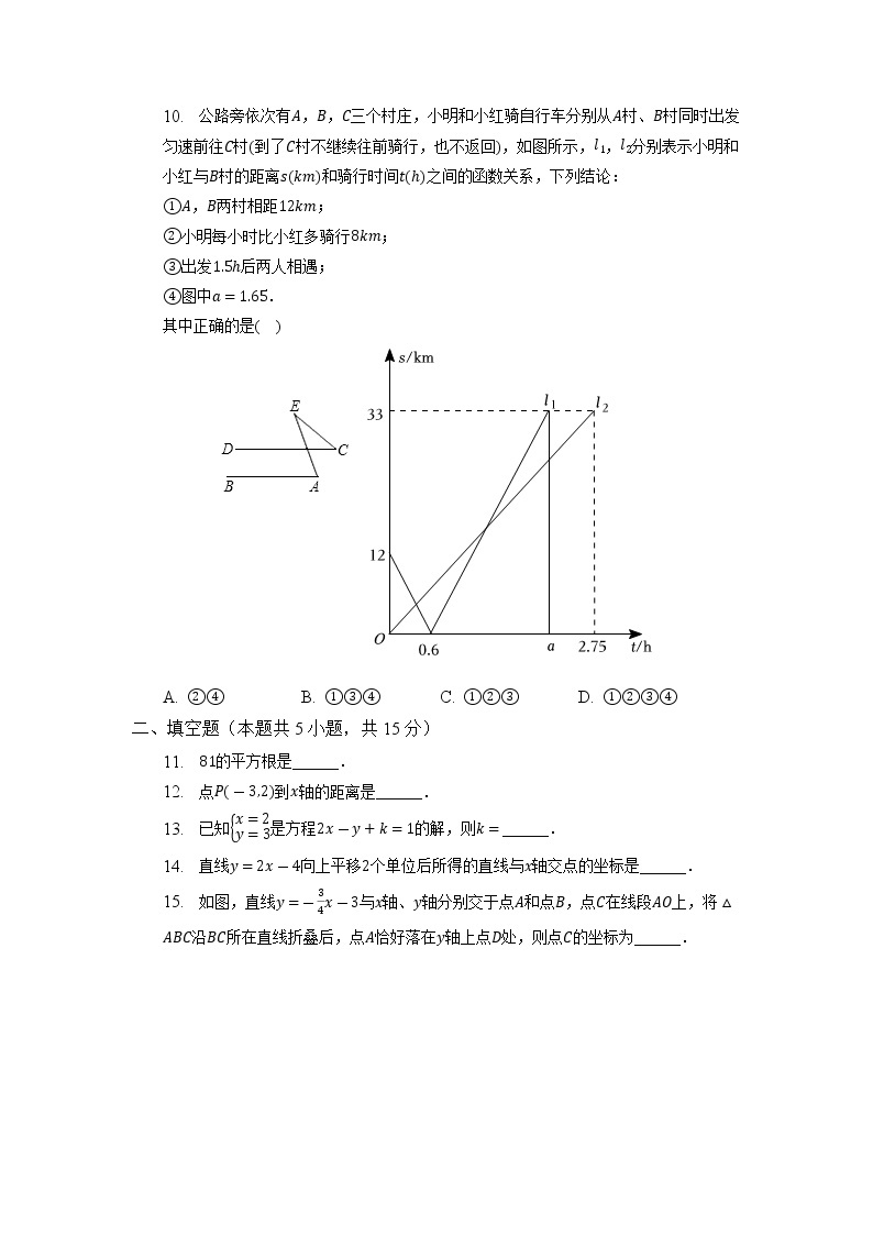 广东省深圳市福田区2022-2023学年八年级上学期期末数学试卷+03