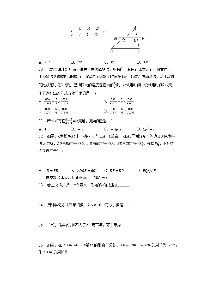 广西壮族自治区贵港市平南县2022-2023学年八年级上学期期末数学试卷+第2页