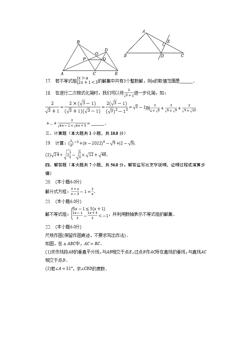 广西壮族自治区贵港市平南县2022-2023学年八年级上学期期末数学试卷+第3页