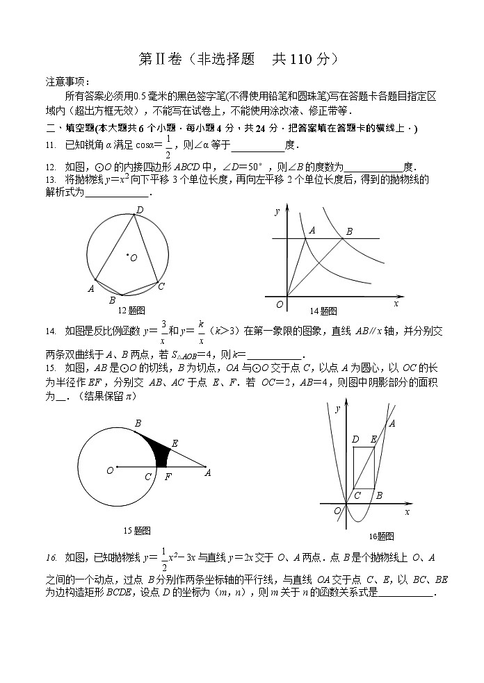 山东省济南市槐荫区2022-2023学年九年级上学期数学期末试题第3页