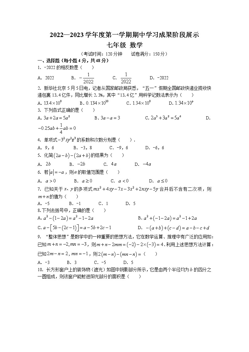 山东省德州市天衢新区2022-2023学年七年级上学期期中考试数学试题(含答案)01