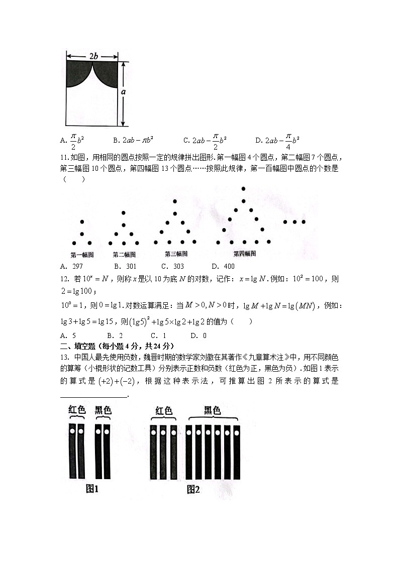 山东省德州市天衢新区2022-2023学年七年级上学期期中考试数学试题(含答案)02
