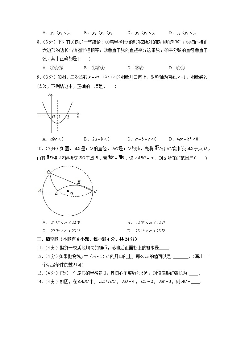 浙江省衢州市开化县2022-2023学年九年级上学期期中数学试卷(含答案)第2页
