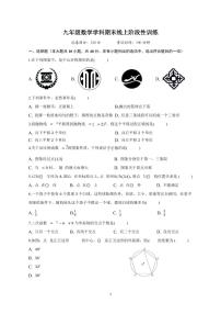 广东省广州市第一中学2022_2023学年九年级上学期期末线上阶段性训练数学试卷