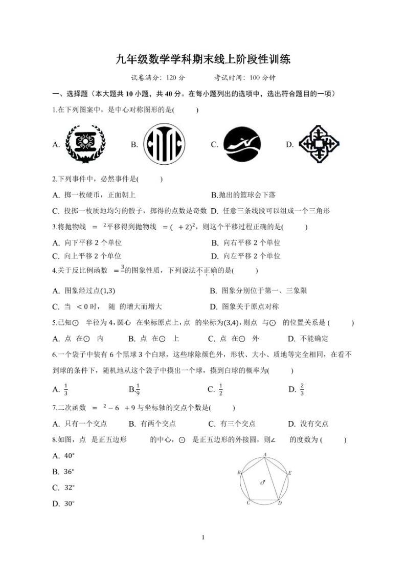 广东省广州市第一中学2022_2023学年九年级上学期期末线上阶段性训练数学试卷01