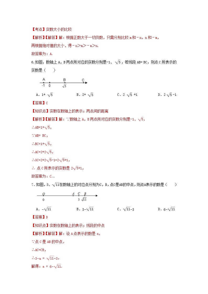 人教版数学七下 6.3实数 同步测试卷A卷03