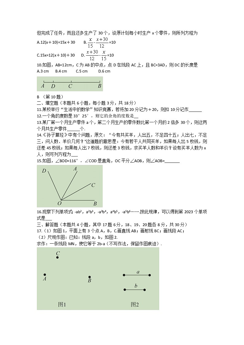 辽宁省大连市高新园区2022—2023学年七年级上学期期末考试数学试(含答案)02
