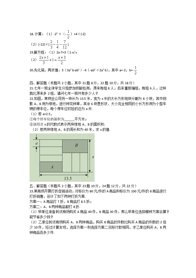 辽宁省大连市高新园区2022—2023学年七年级上学期期末考试数学试(含答案)03