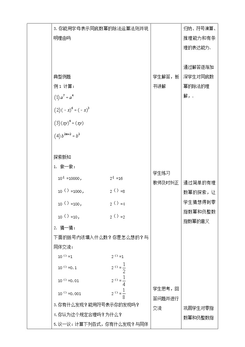 1.3.1《同底数幂的除法》 课件+教案02