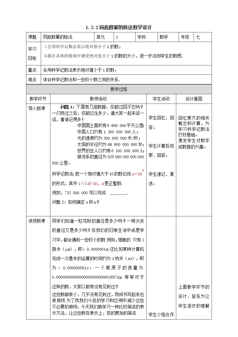 1.3.2《同底数幂的除法》 课件+教案01