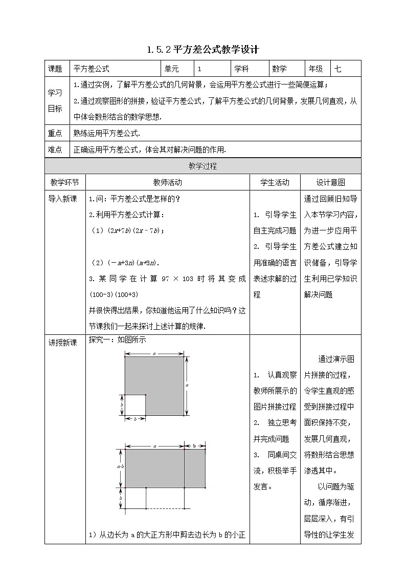 1.5.2平方差公式教學設計第1頁