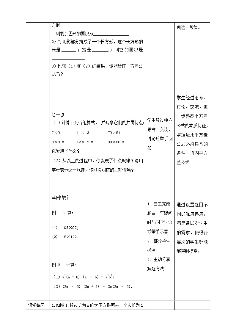 1.5.2平方差公式教學設計第2頁
