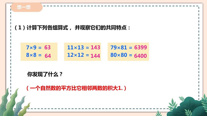 1.5.2平方差公式第7頁