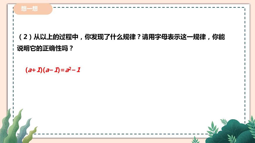 1.5.2平方差公式第8頁