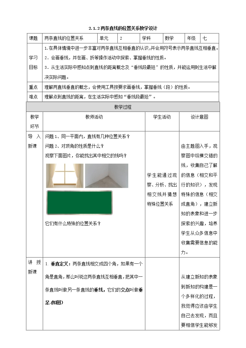 2.1.2《两条直线的位置关系》 课件+教案01